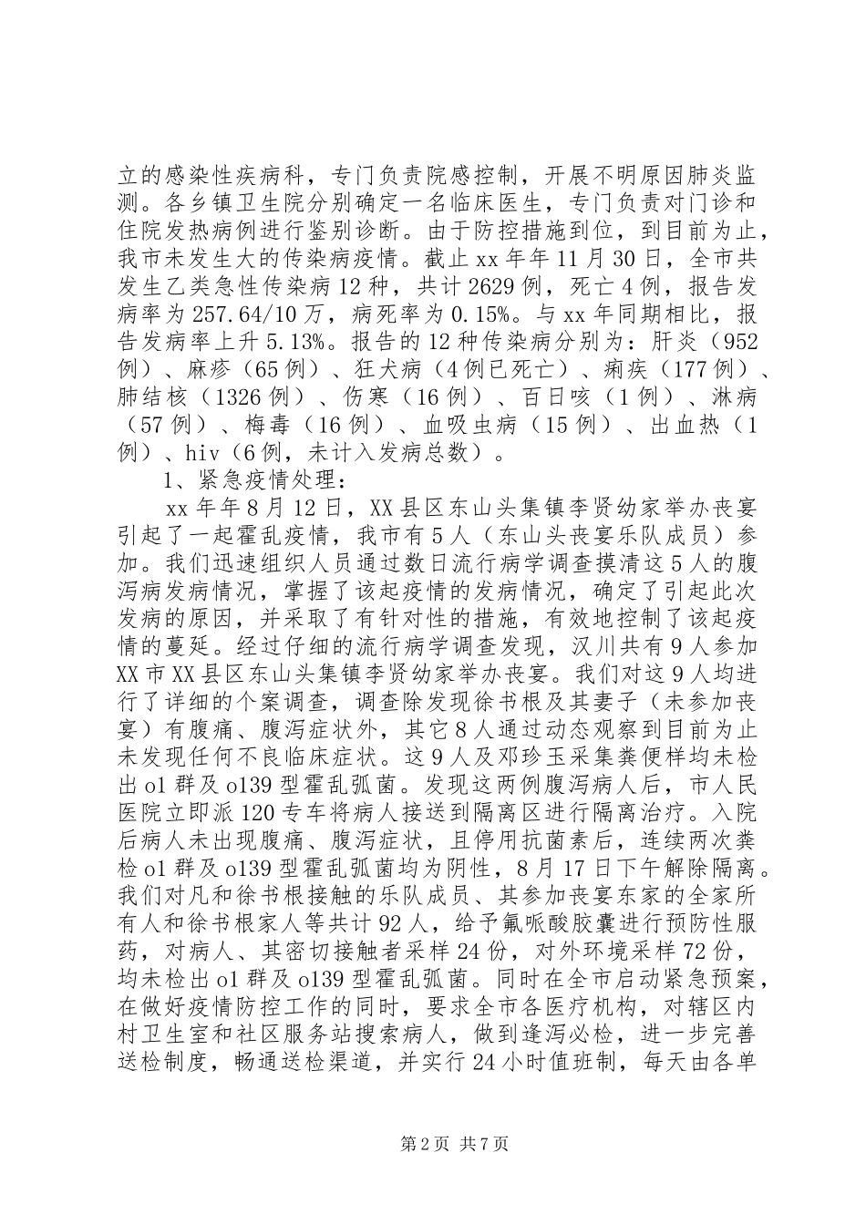 20XX年疾控中心个人总结_第2页