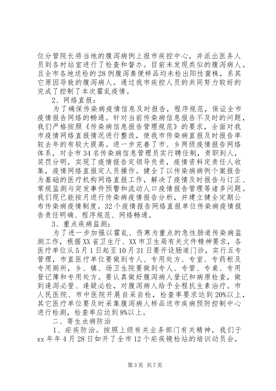 20XX年疾控中心个人总结_第3页