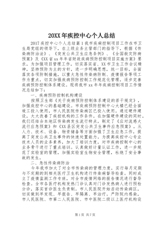 20XX年疾控中心个人总结