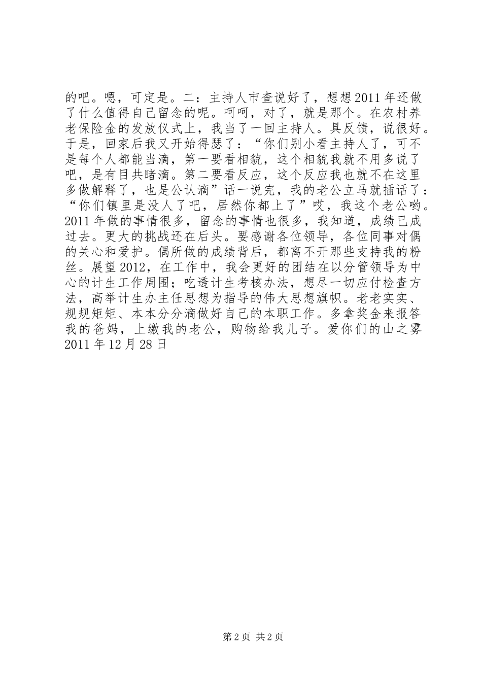 20XX年偶的总结_第2页