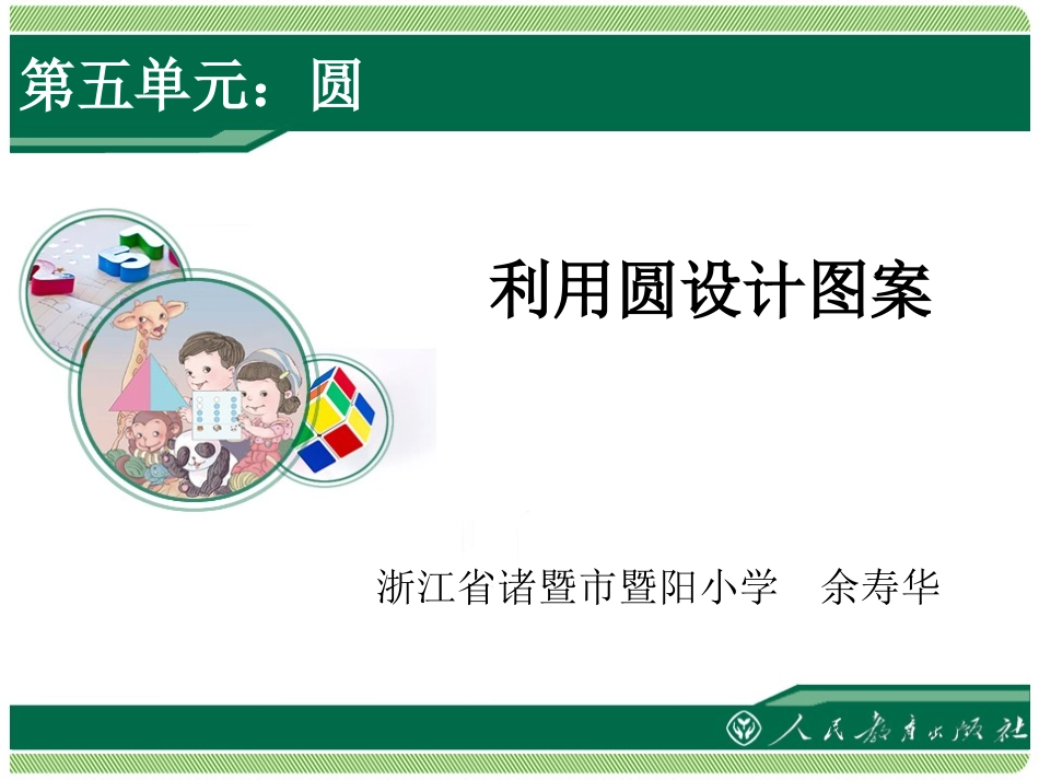 利用圆设计图案_第1页