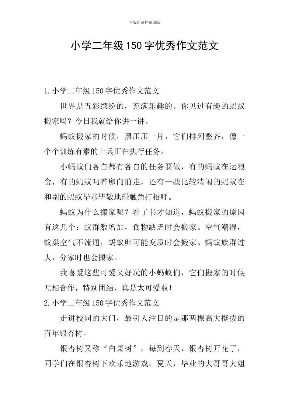 小学二年级150字优秀作文范文_第1页