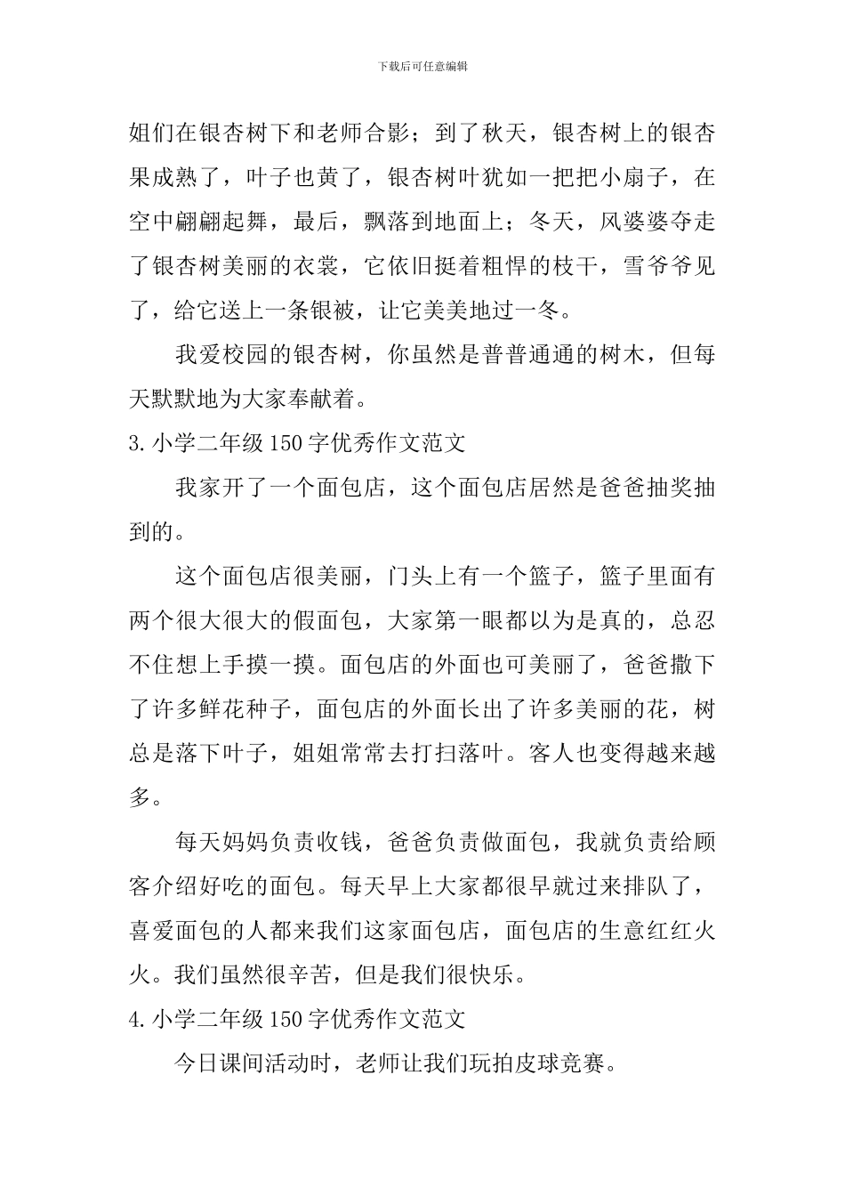 小学二年级150字优秀作文范文_第2页