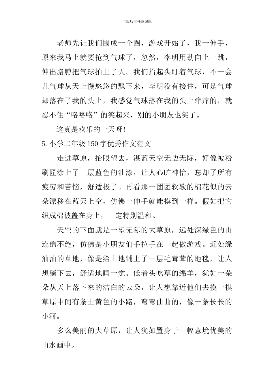 小学二年级150字优秀作文范文_第3页