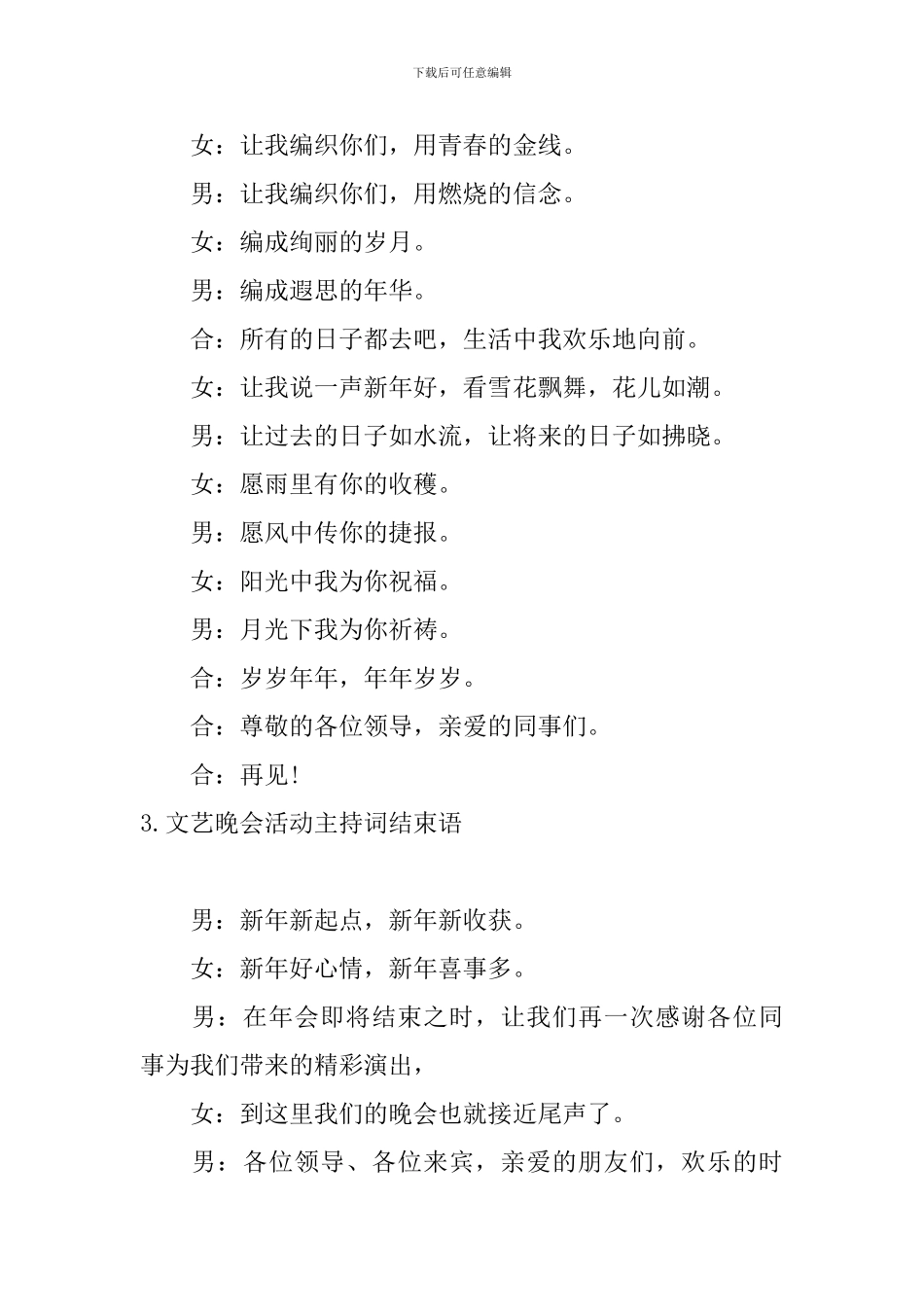 文艺晚会活动主持词结束语_第2页