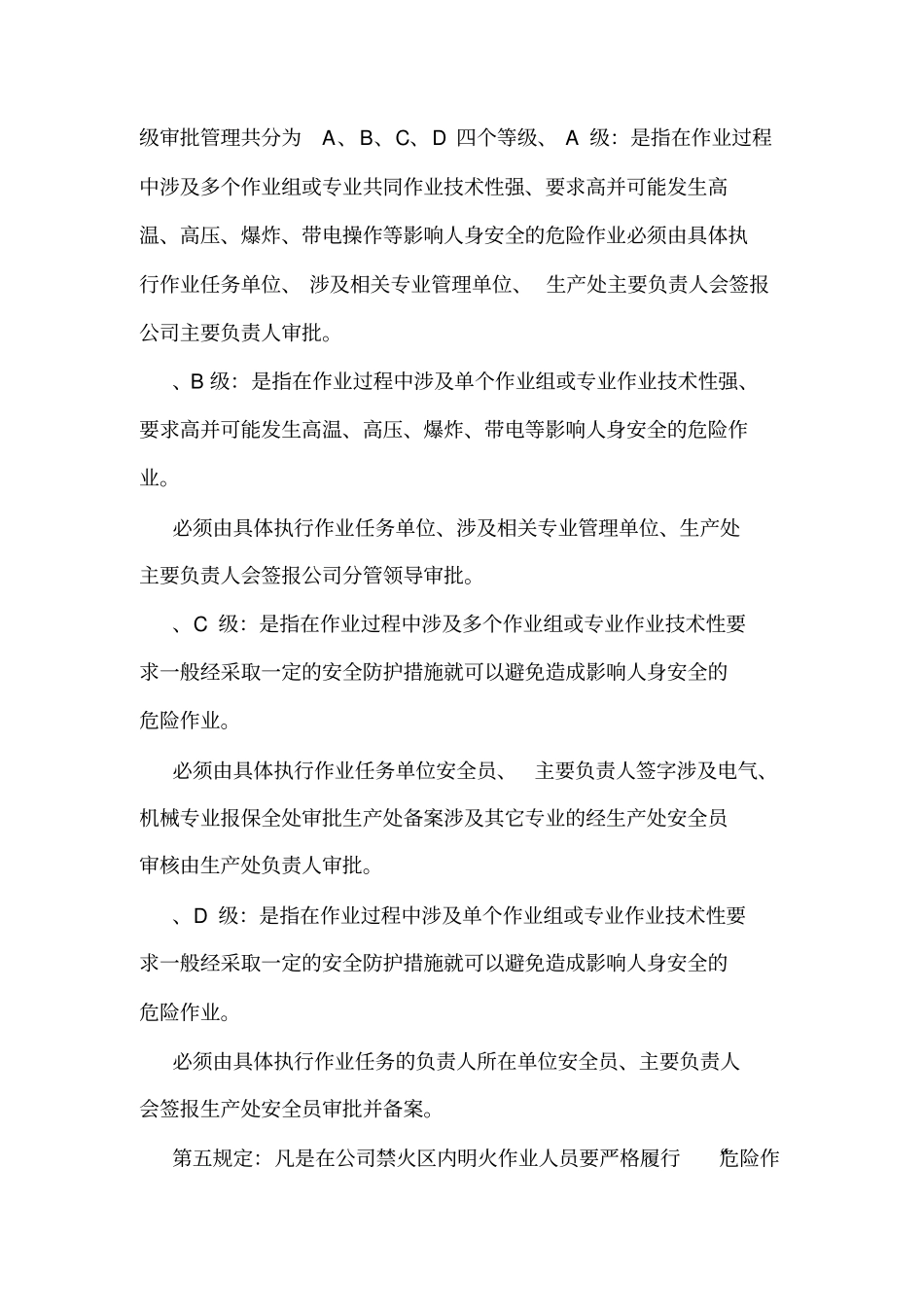 危险作业管理制度_第2页