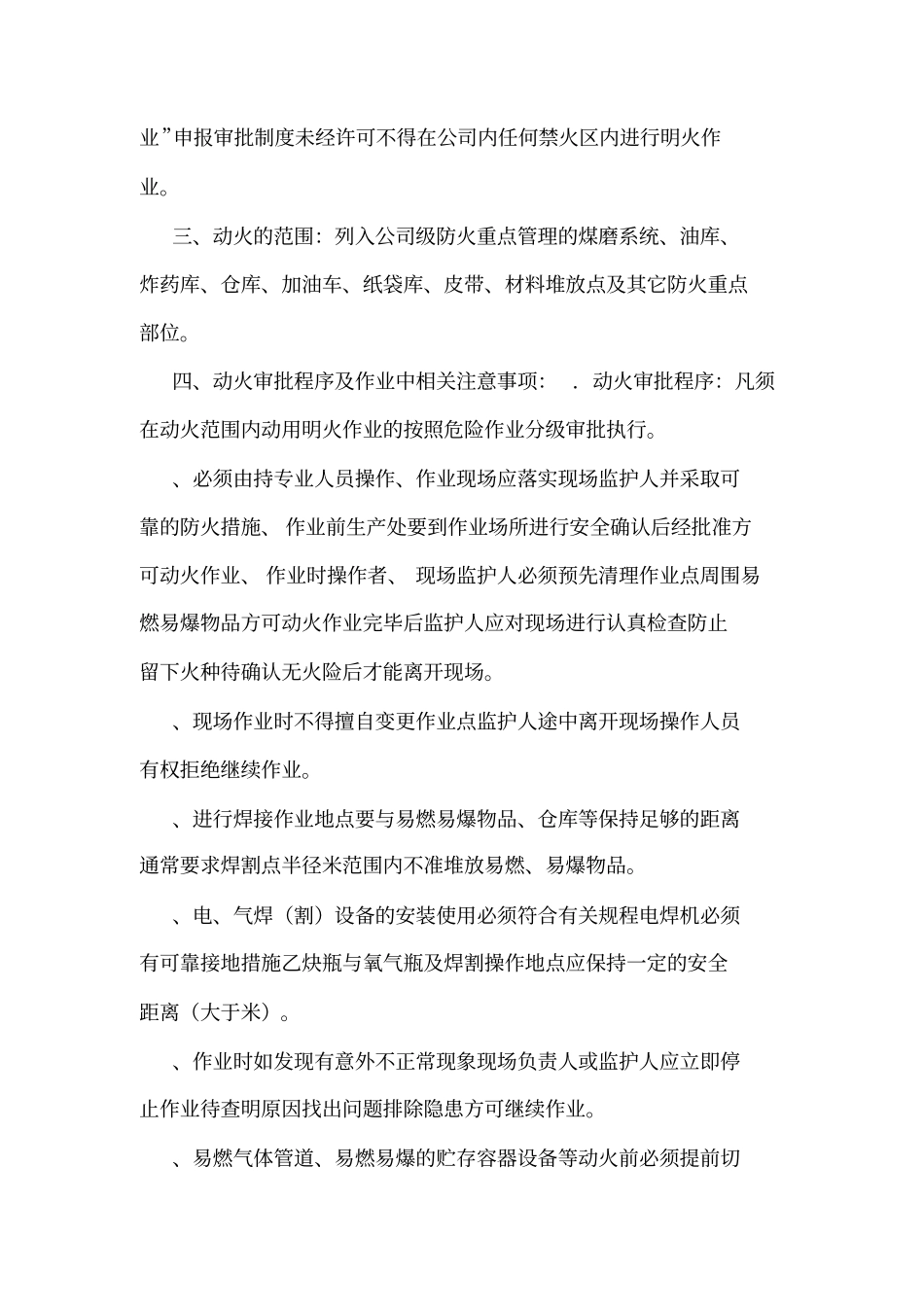 危险作业管理制度_第3页