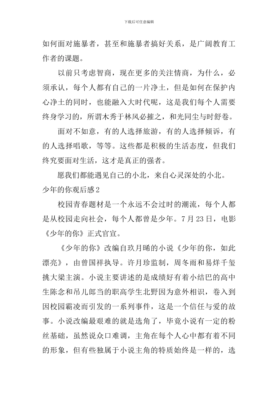少年的你观后感_第2页