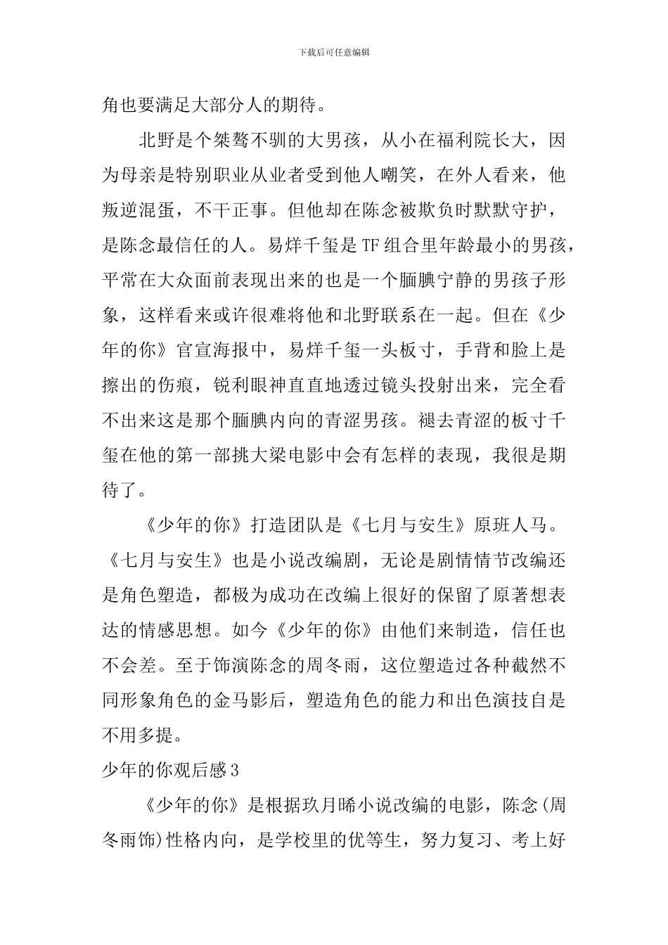 少年的你观后感_第3页