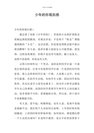 少年的你观后感