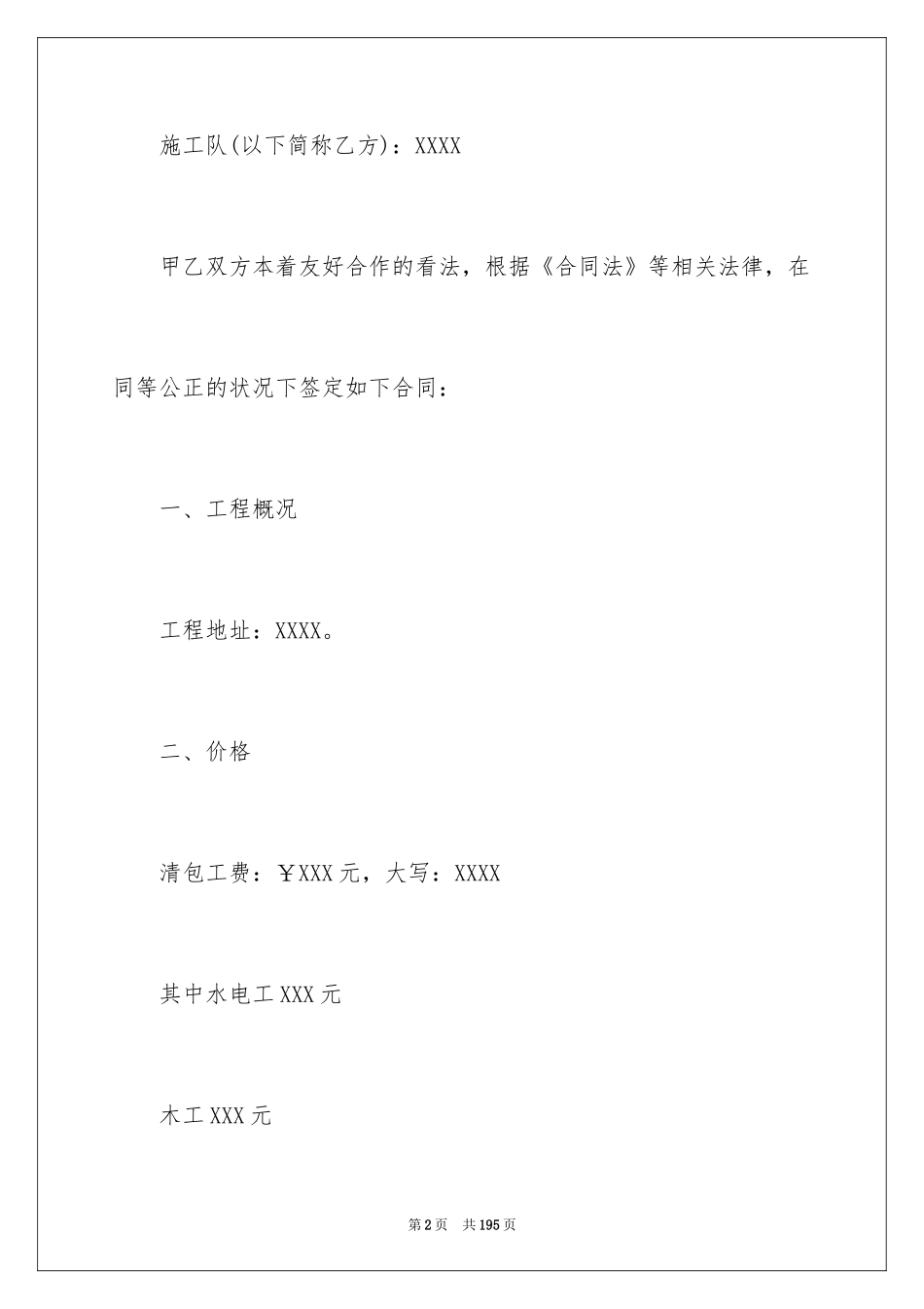 2024办公室装修合同_第2页