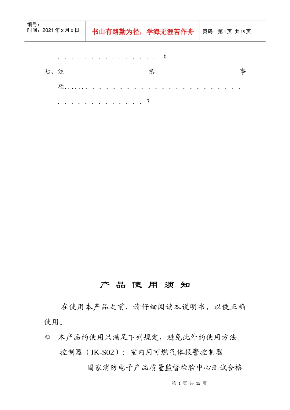 可燃气体探测器_第3页