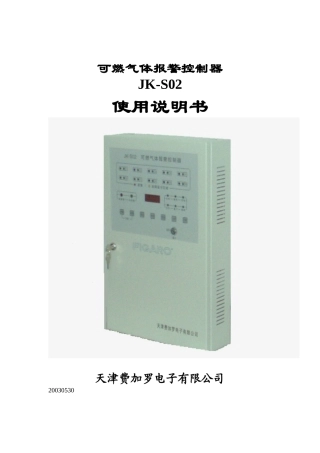 可燃气体探测器
