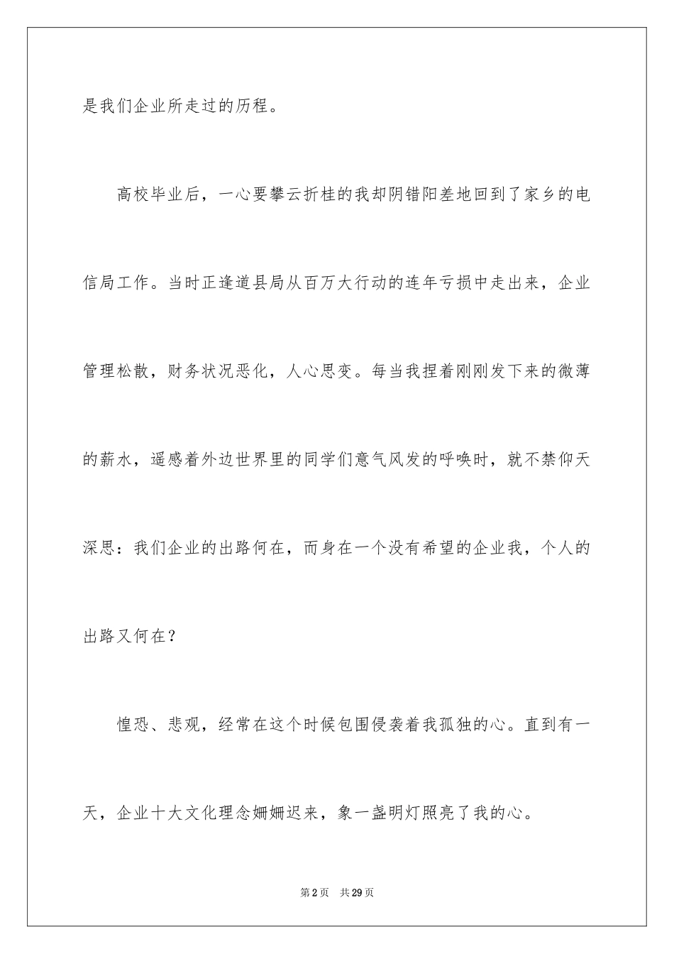 2024员工爱岗敬业演讲稿_176_第2页