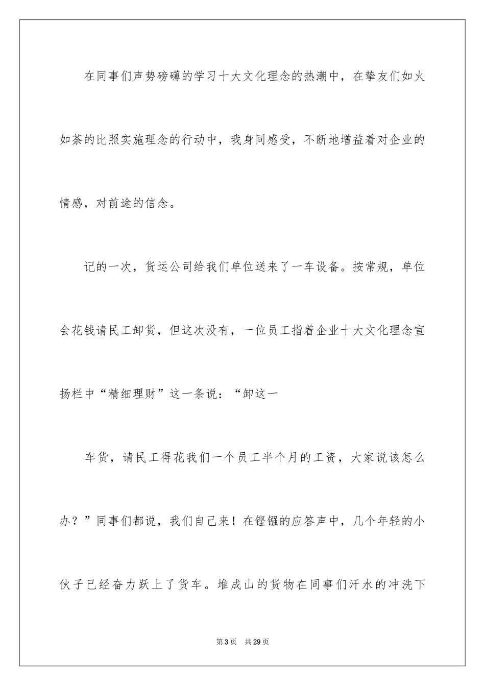 2024员工爱岗敬业演讲稿_176_第3页