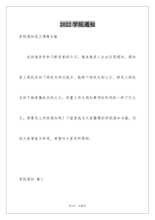 2024学院通知_18