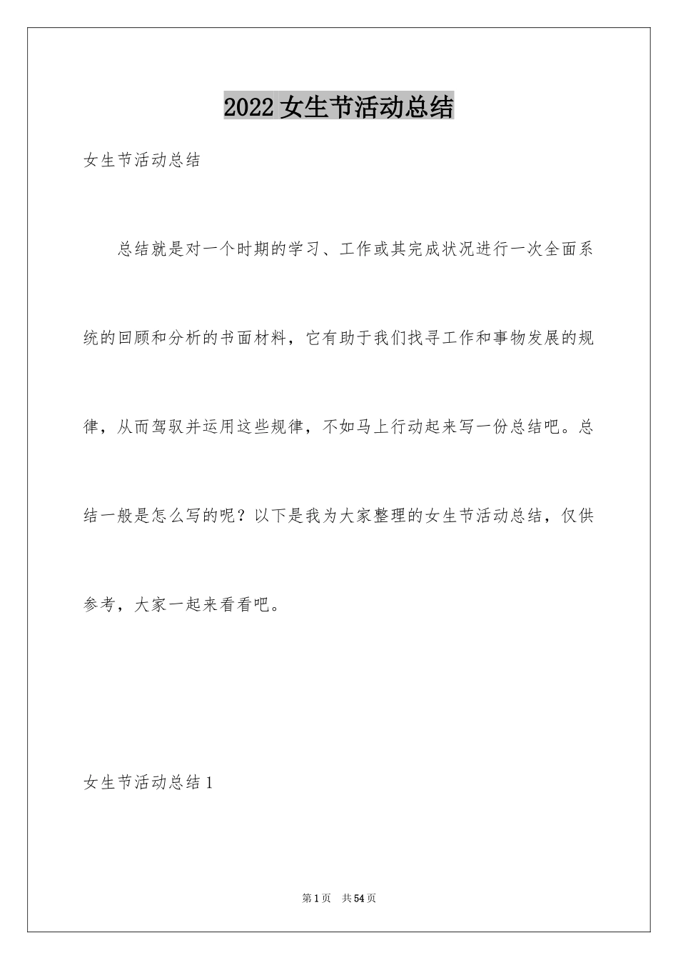 2024女生节活动总结_4_第1页