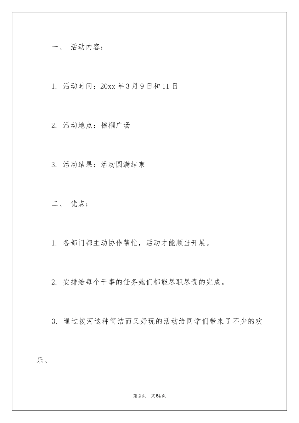 2024女生节活动总结_4_第2页