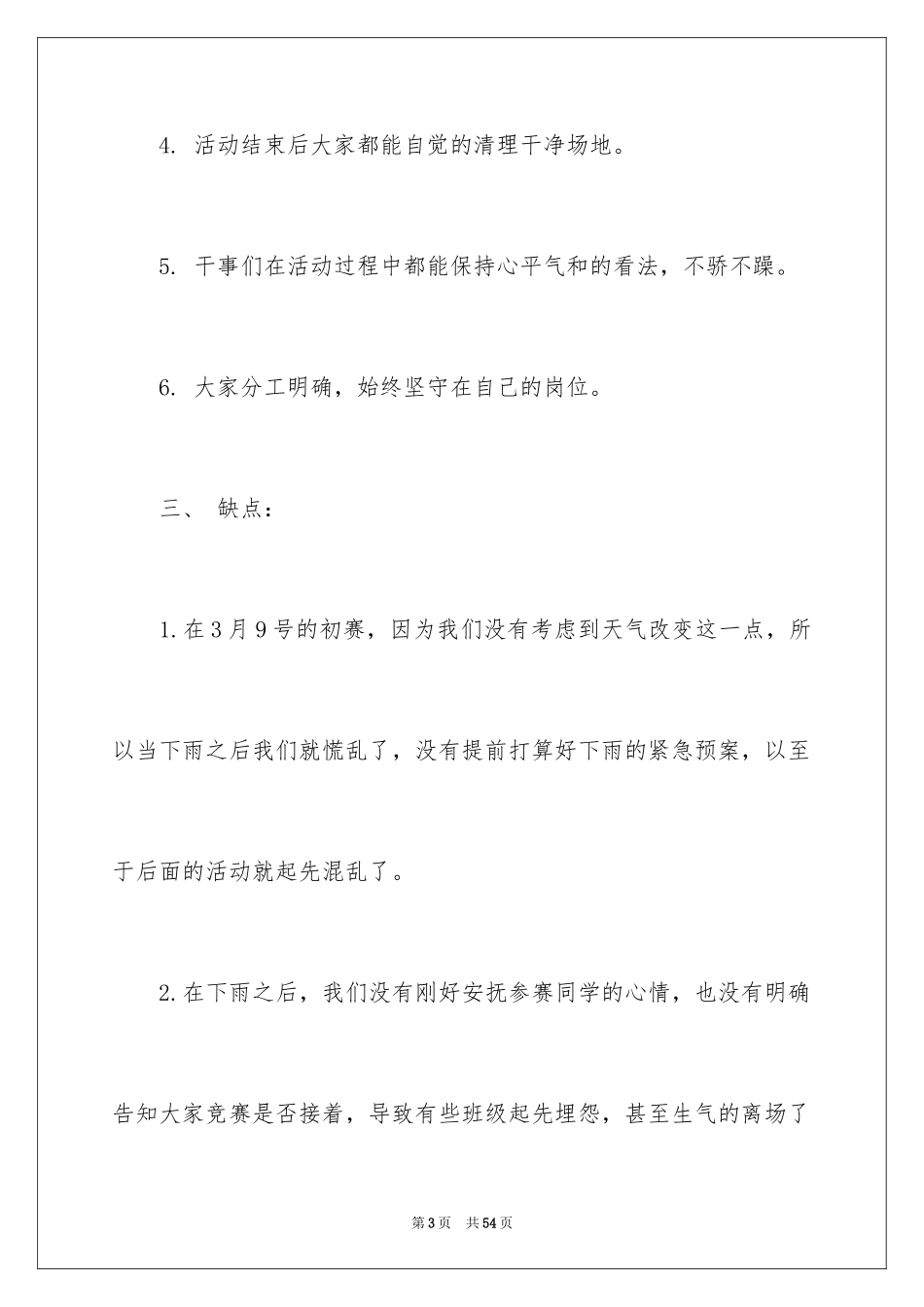 2024女生节活动总结_4_第3页