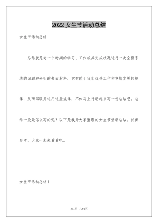 2024女生节活动总结_4