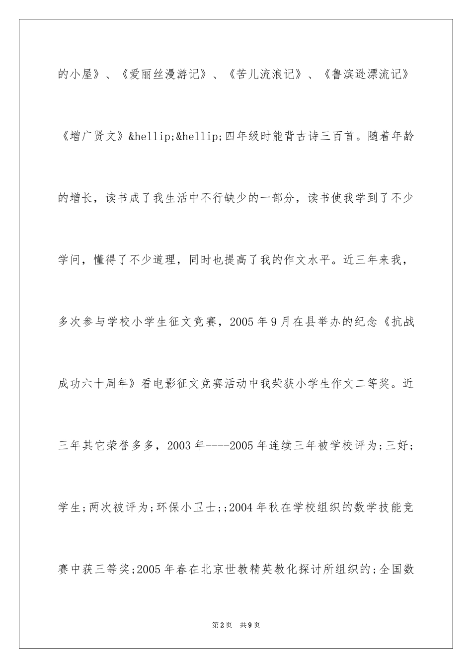 2024十佳小学生竞选演讲稿-十佳学生演讲稿_第2页