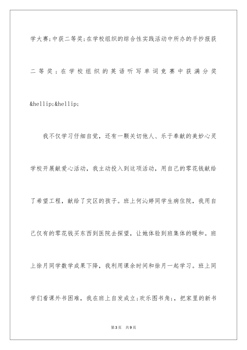 2024十佳小学生竞选演讲稿-十佳学生演讲稿_第3页