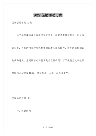 2024促销活动方案_277