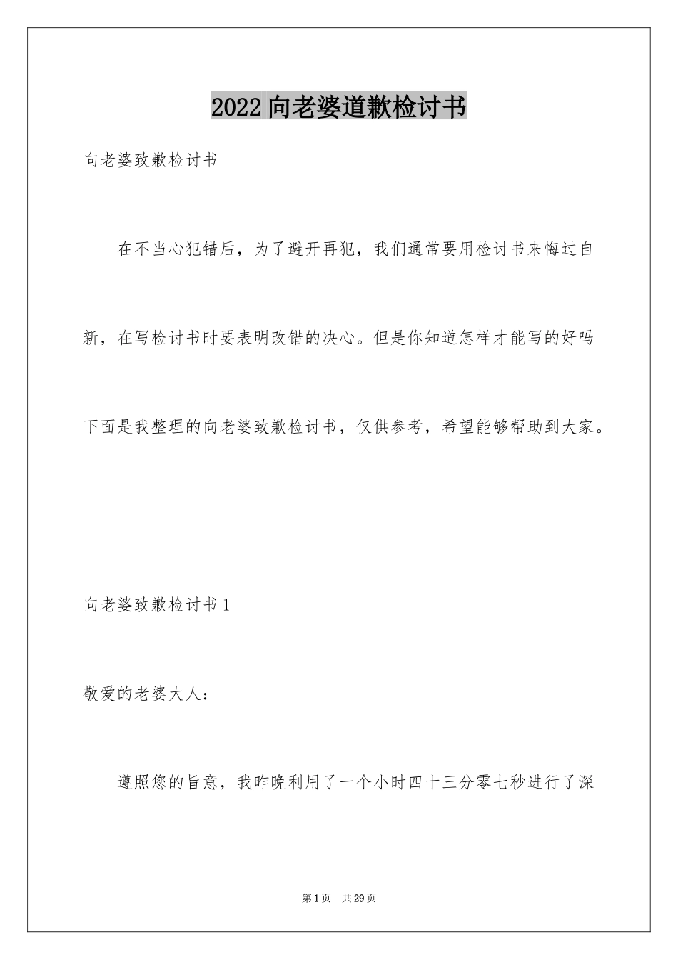 2024向老婆道歉检讨书_2_第1页