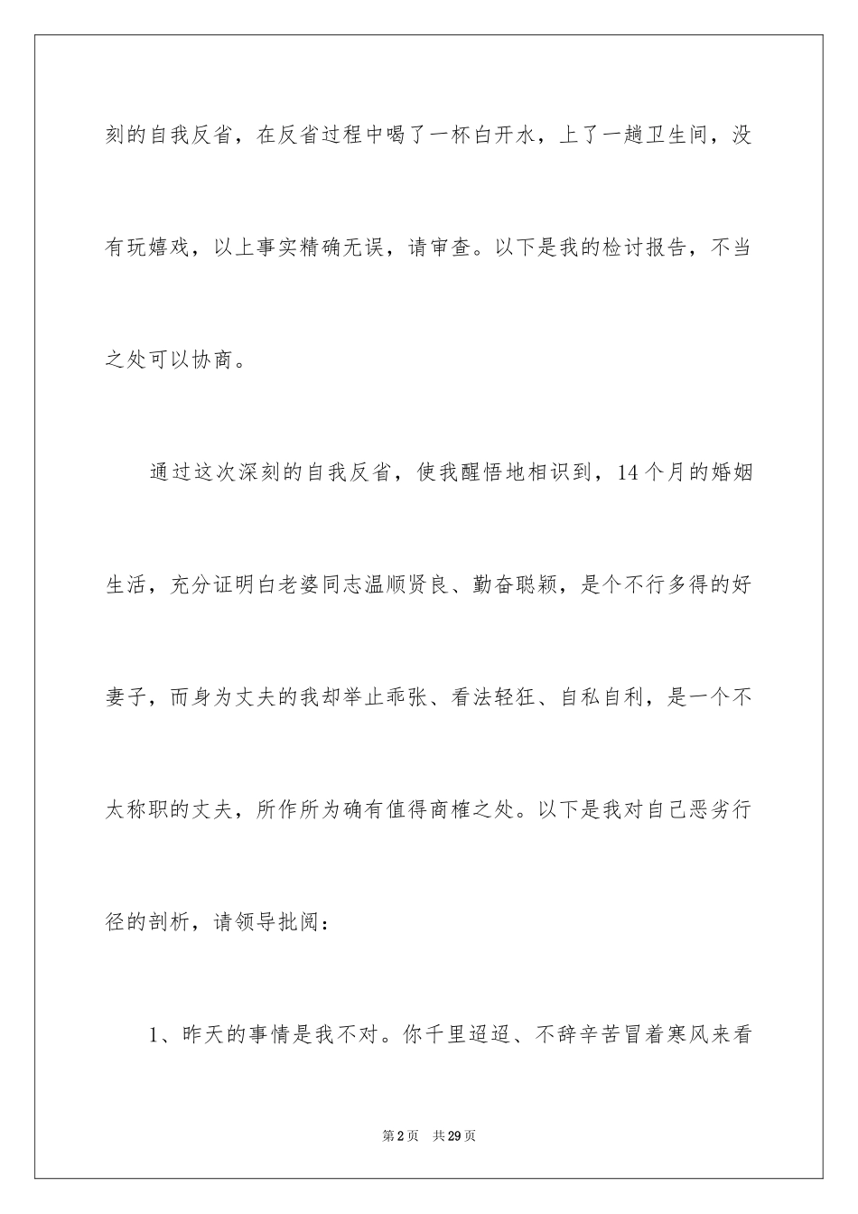 2024向老婆道歉检讨书_2_第2页