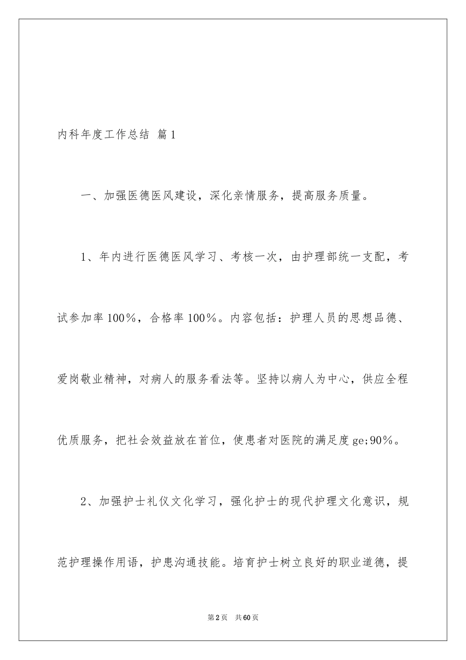 2024内科年度工作总结_第2页