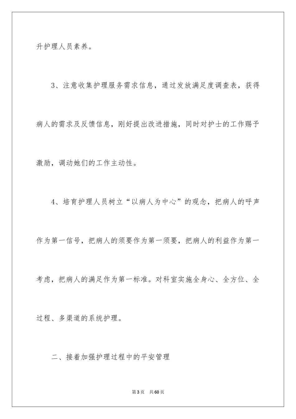 2024内科年度工作总结_第3页