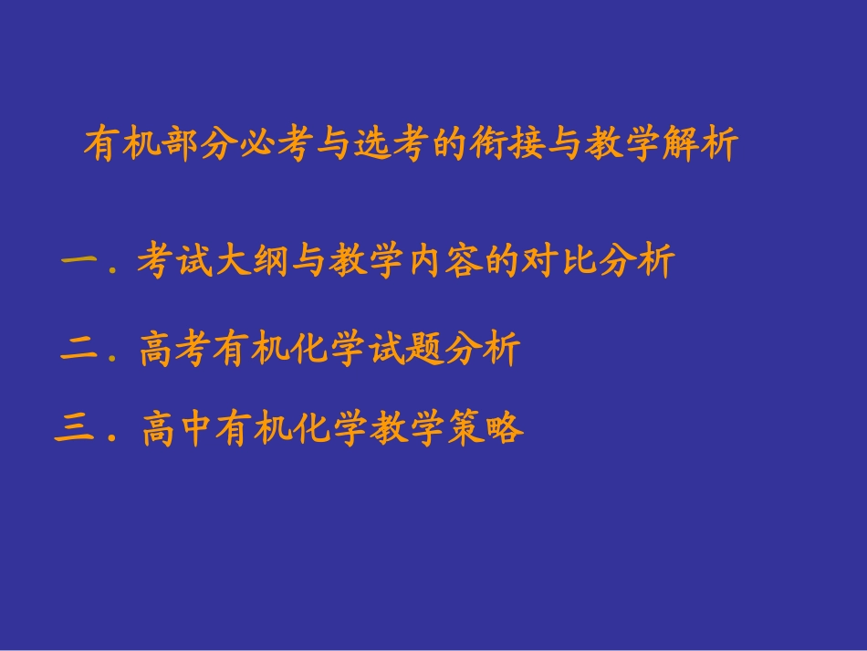 高中有机化学必修模块与选修模块的衔接_第2页
