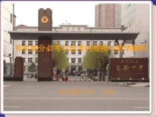 高中有机化学必修模块与选修模块的衔接