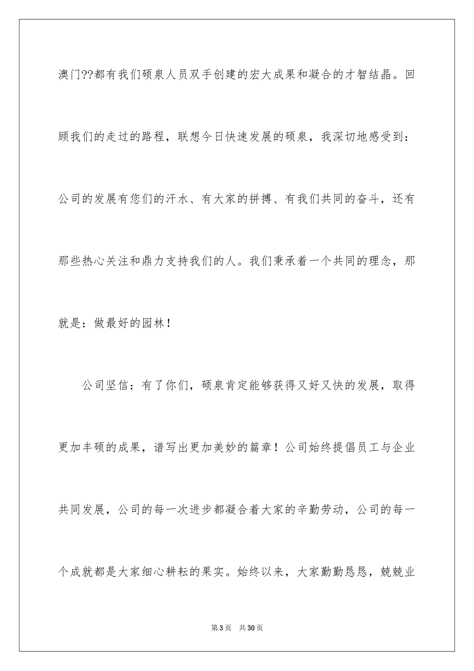 2024中秋国庆双节慰问信_16_第3页