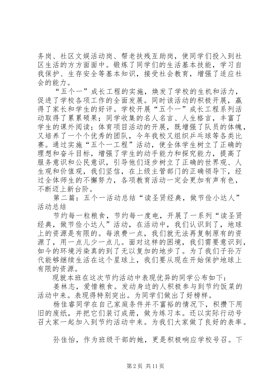 “五个一”活动总结 _第2页