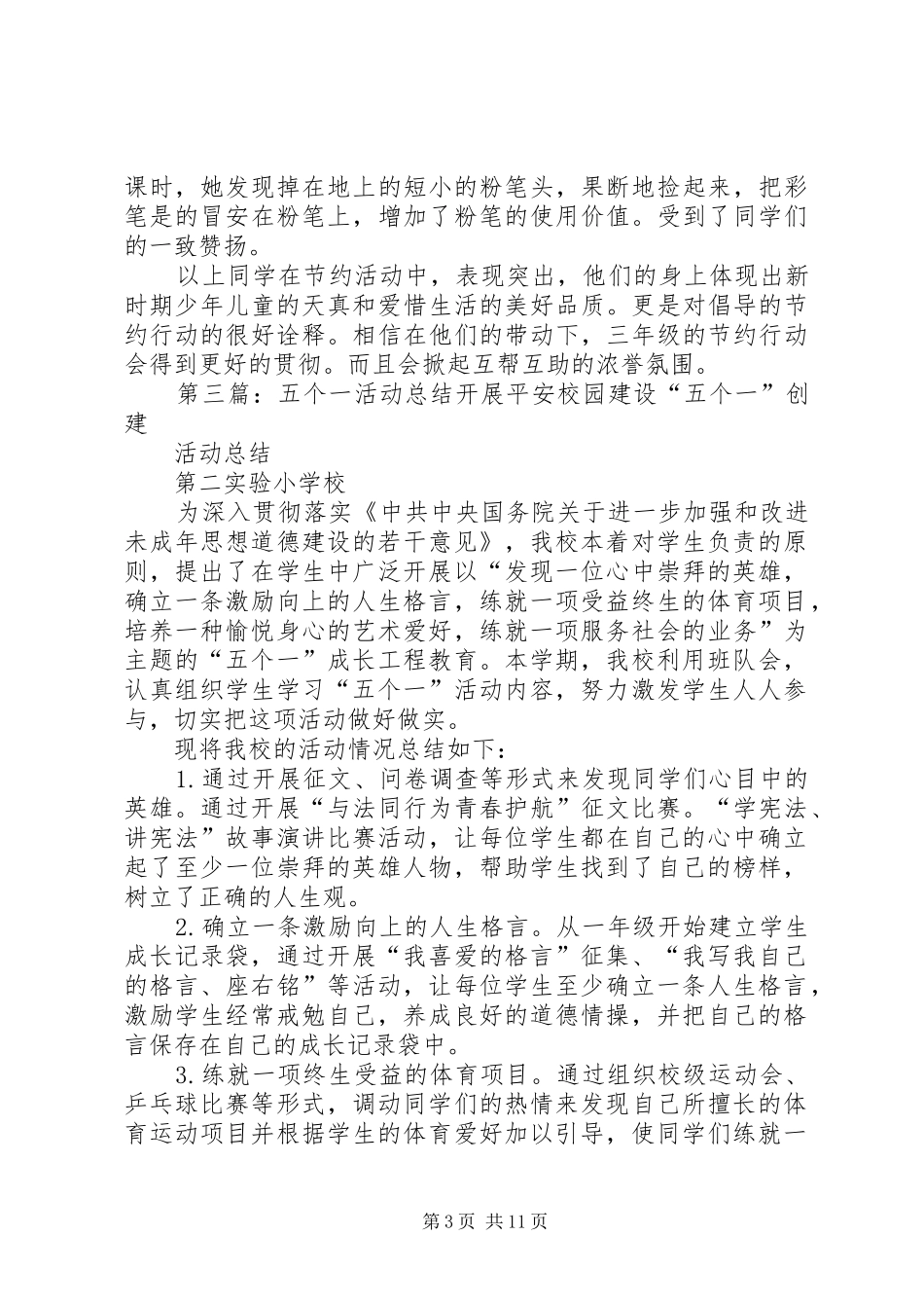 “五个一”活动总结 _第3页