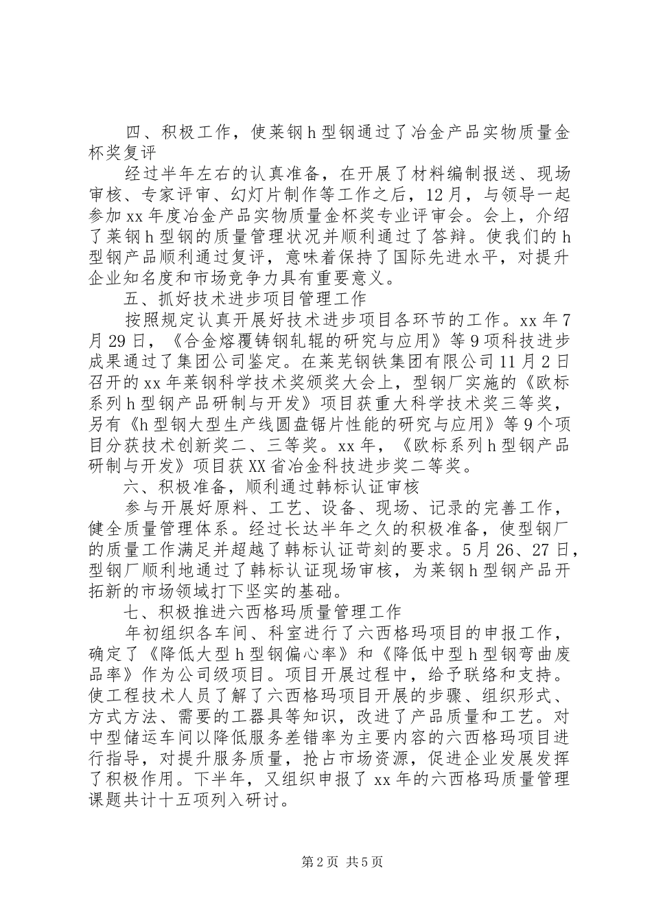 20XX年钢厂个人工作总结范文2篇_第2页