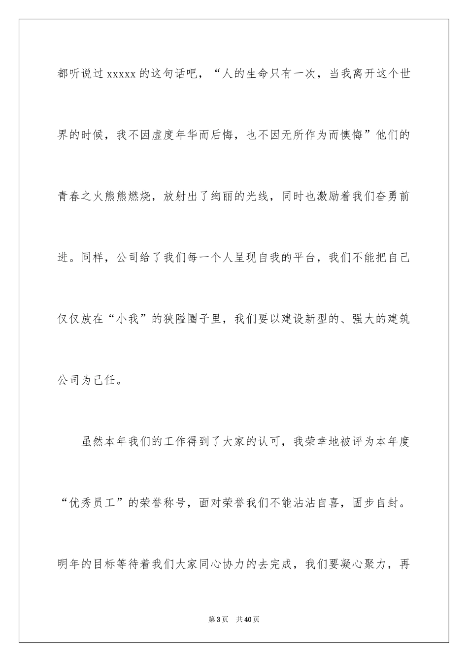 2024公司员工年会获奖感言_11_第3页