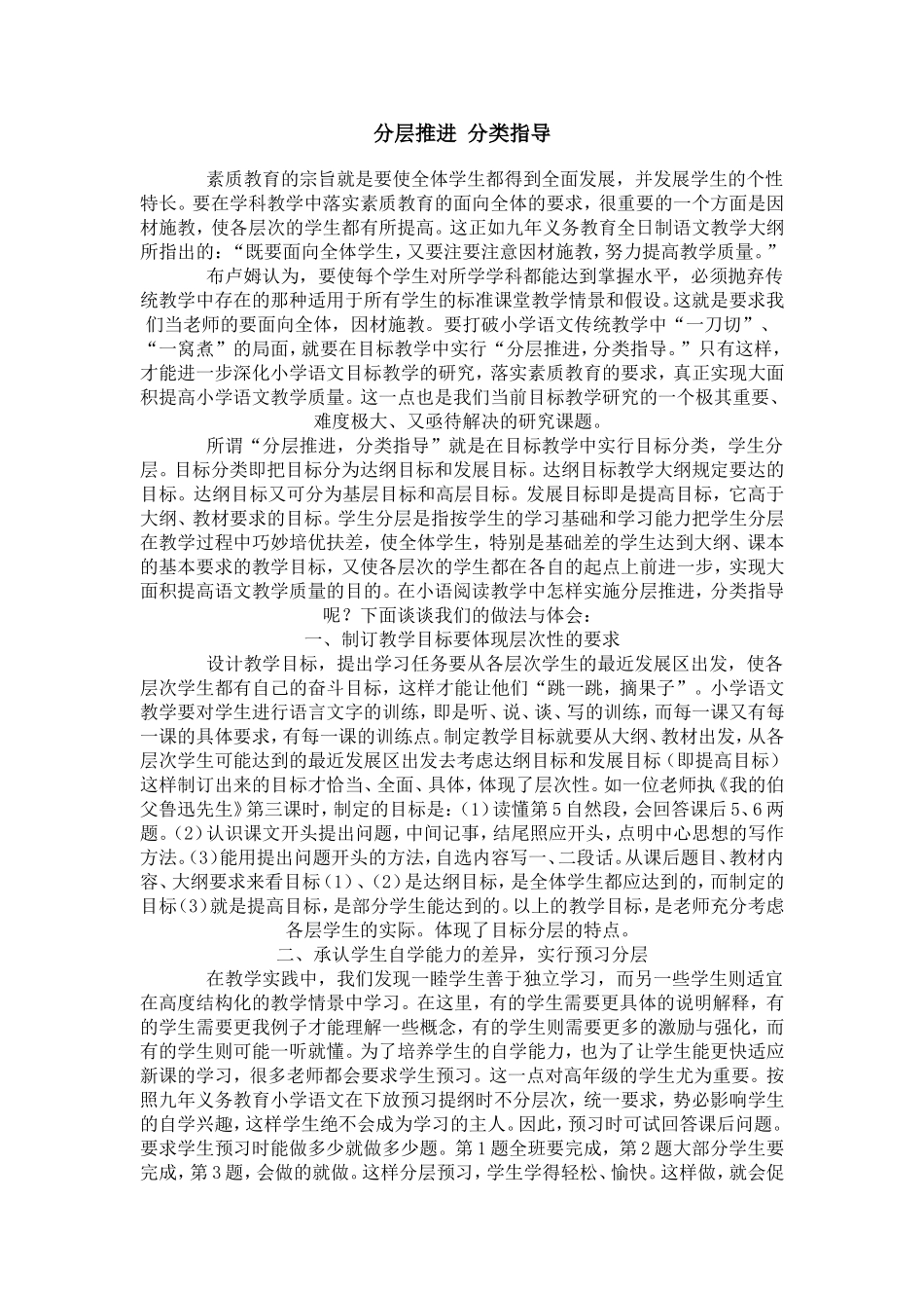 分层推进分类指导_第1页