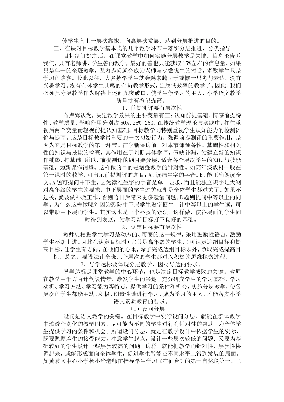 分层推进分类指导_第2页