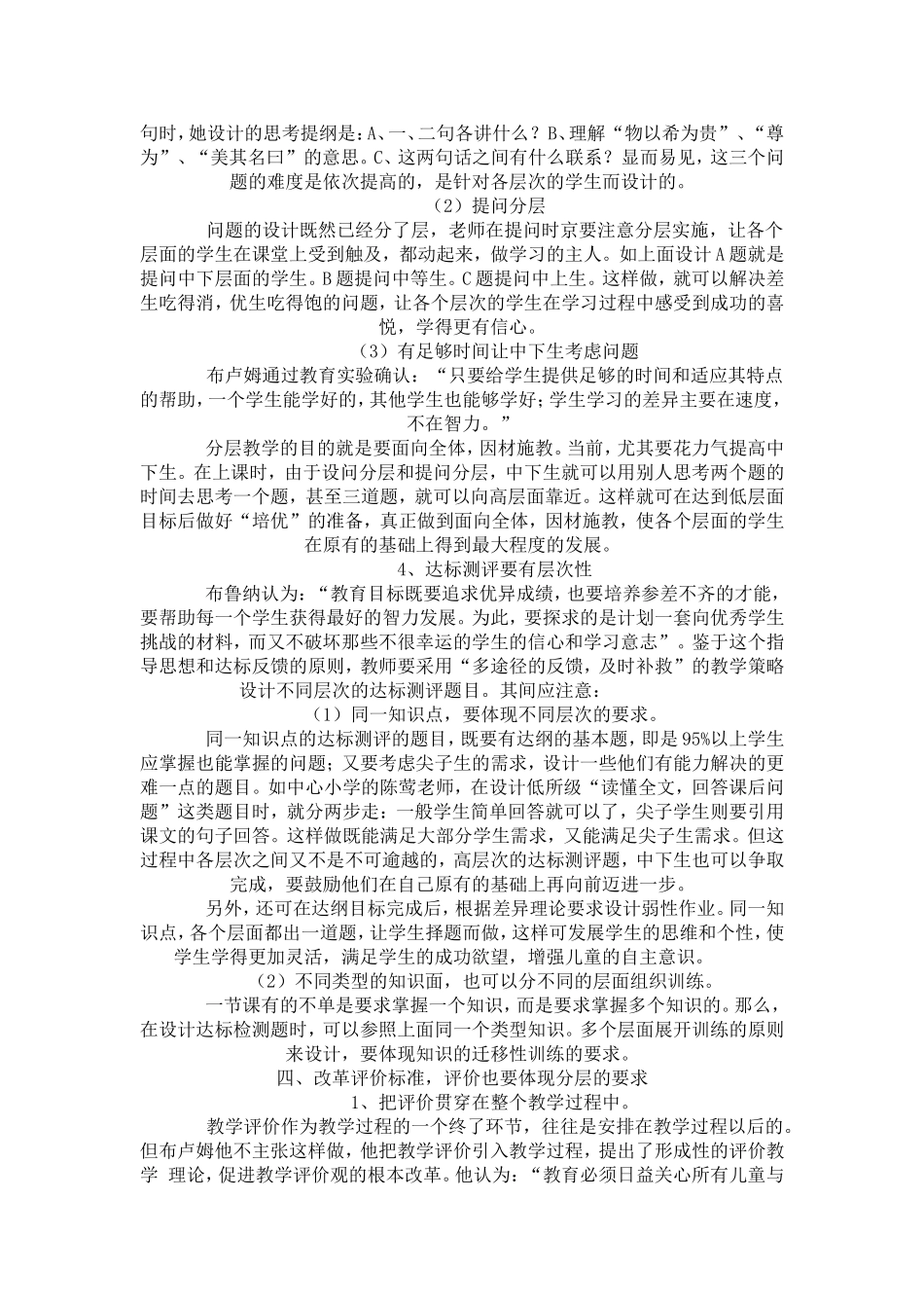 分层推进分类指导_第3页