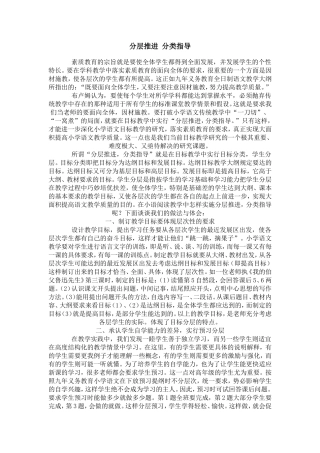 分层推进分类指导