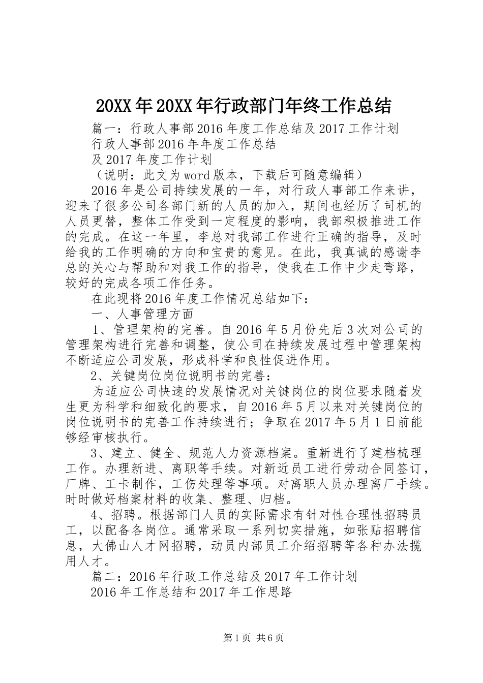 20XX年20XX年行政部门年终工作总结 _第1页