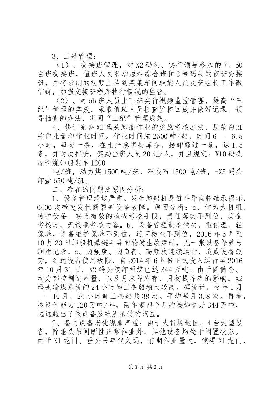 20XX年20XX年行政部门年终工作总结 _第3页