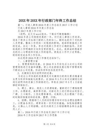 20XX年20XX年行政部门年终工作总结 