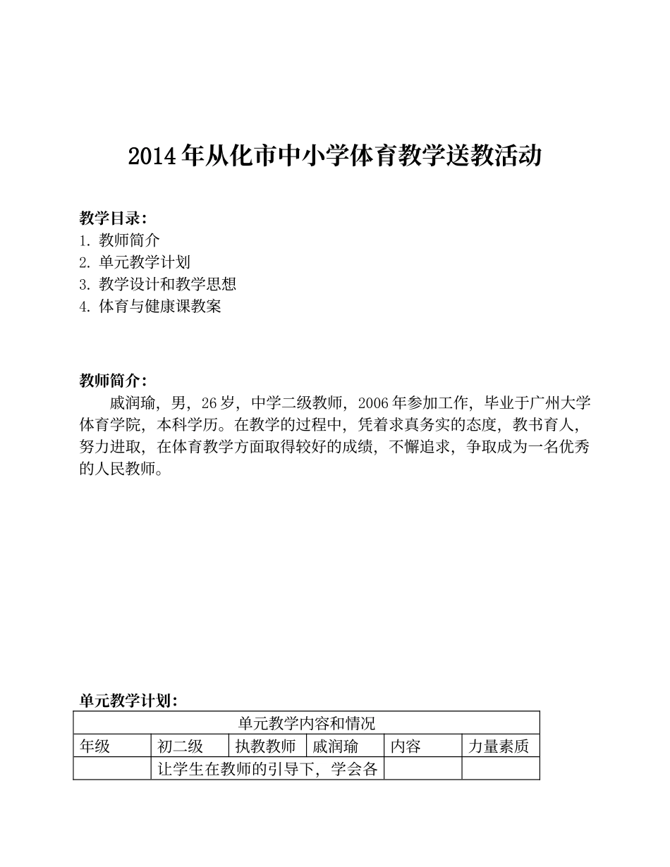 从化市中小学体育教学送教活动_第1页
