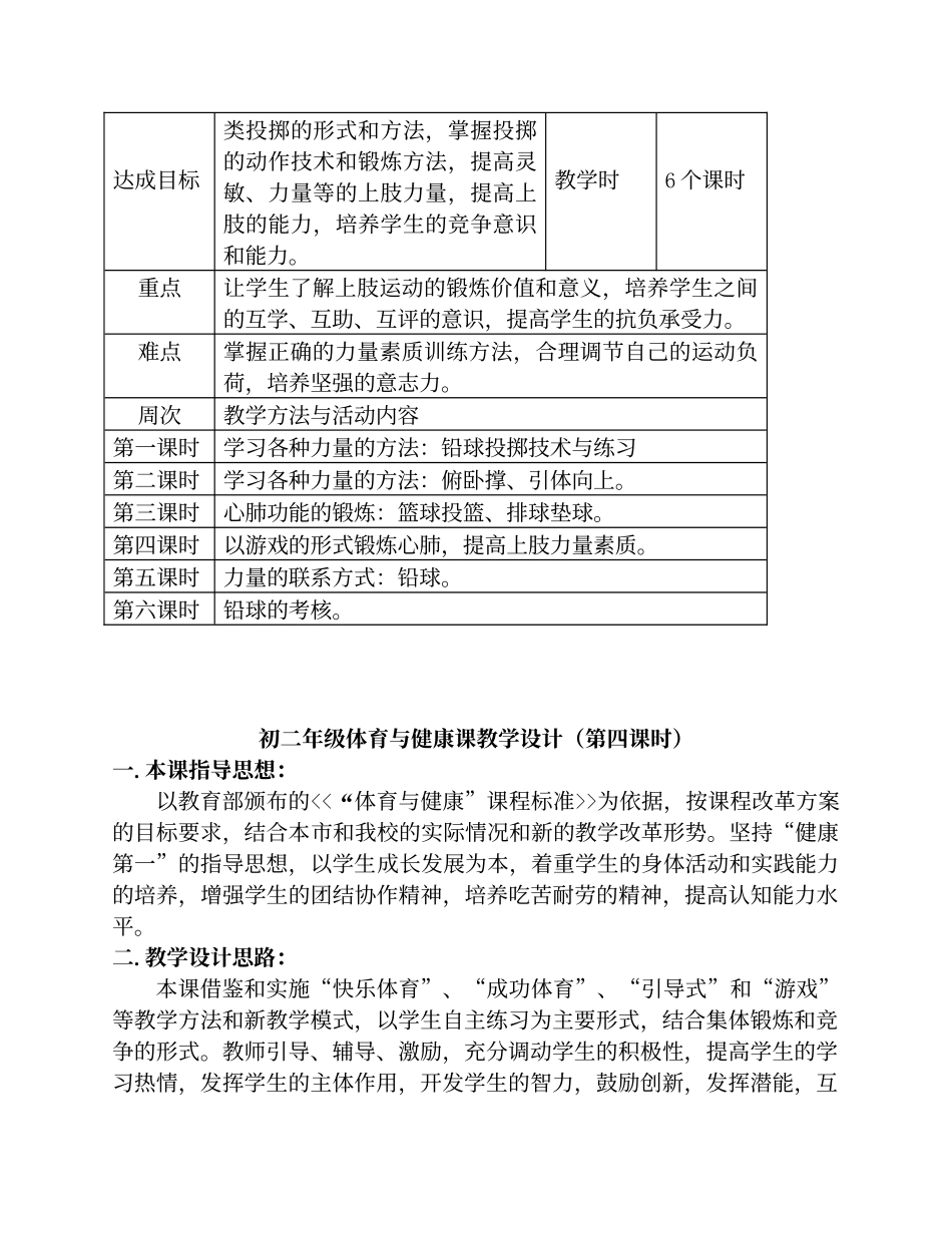从化市中小学体育教学送教活动_第2页