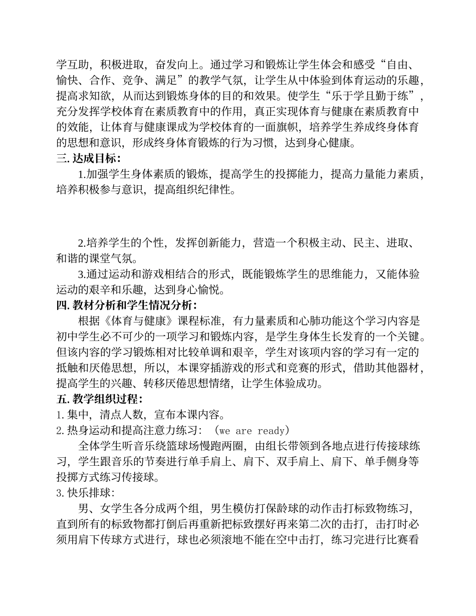 从化市中小学体育教学送教活动_第3页