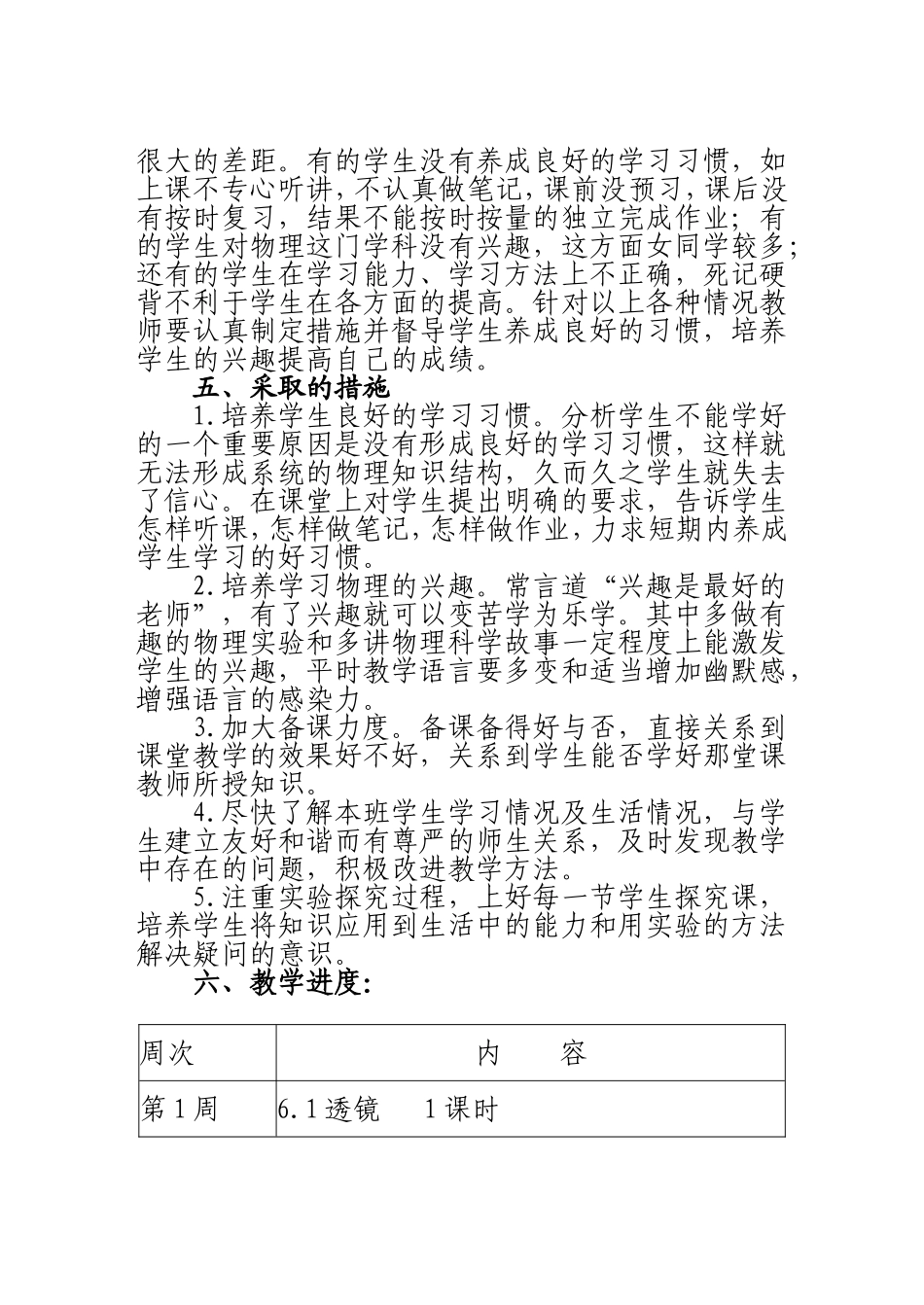 2014-2015八年级下册物理教学计划_第2页
