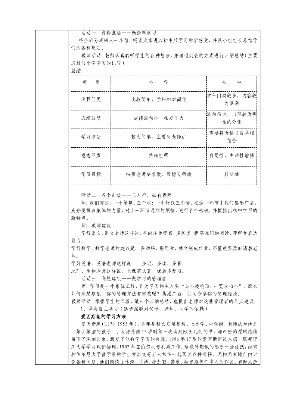 七年级思想品德（上）教案21_第2页